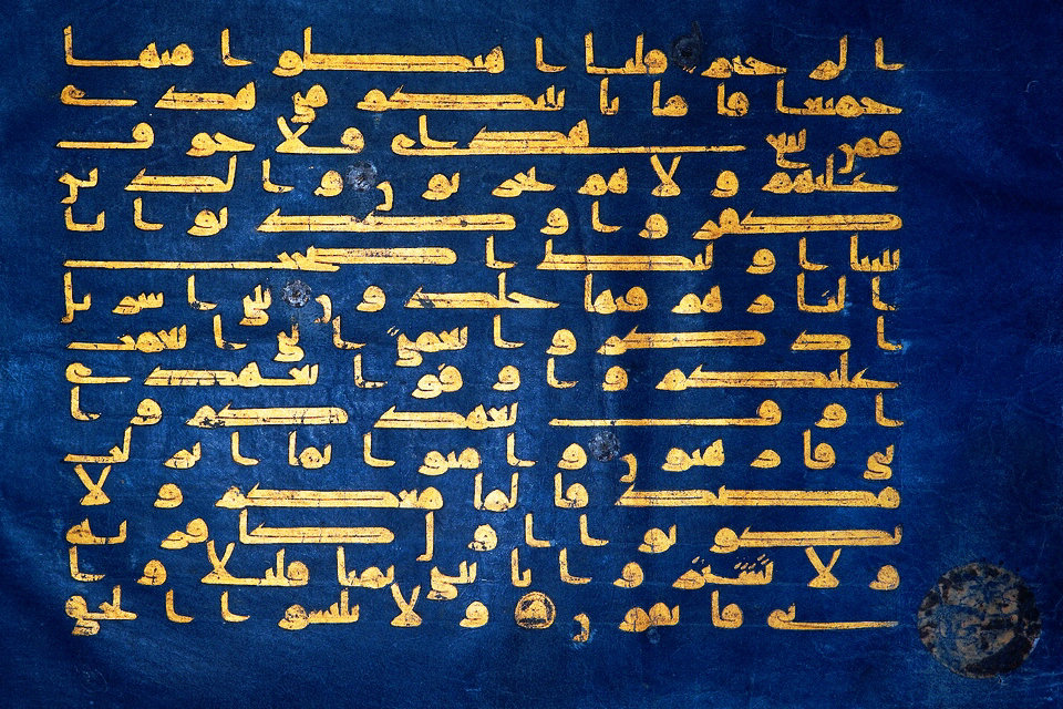 카타르 서예, 이슬람 미술관, 도하