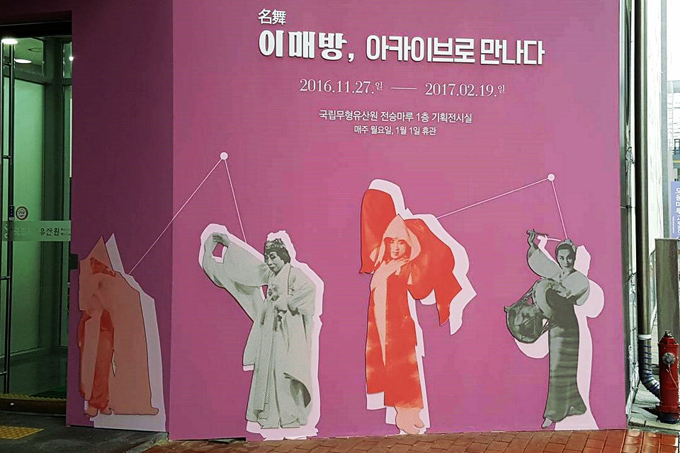 راقصة مشهورة ، المركز الوطني للتراث غير المادي ، كوريا الجنوبية
