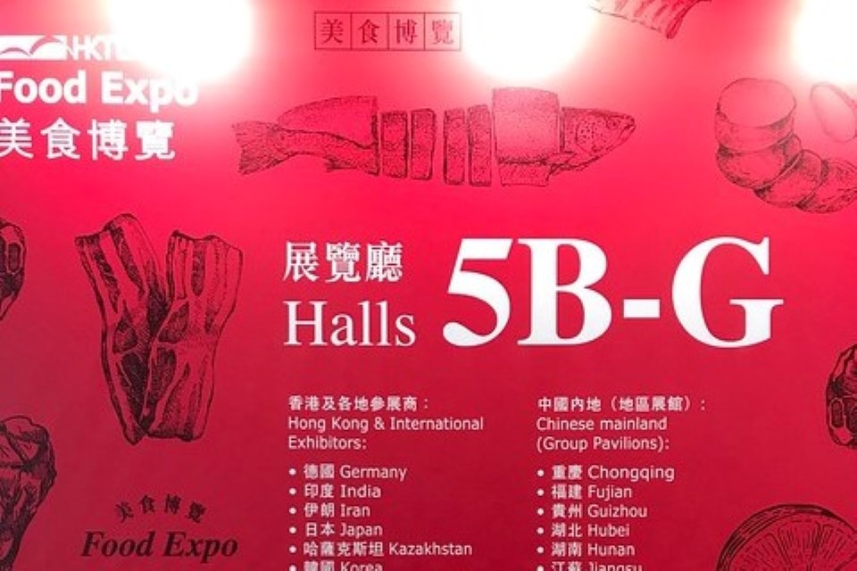 Гонконг Еда Экспо 2018, Китай