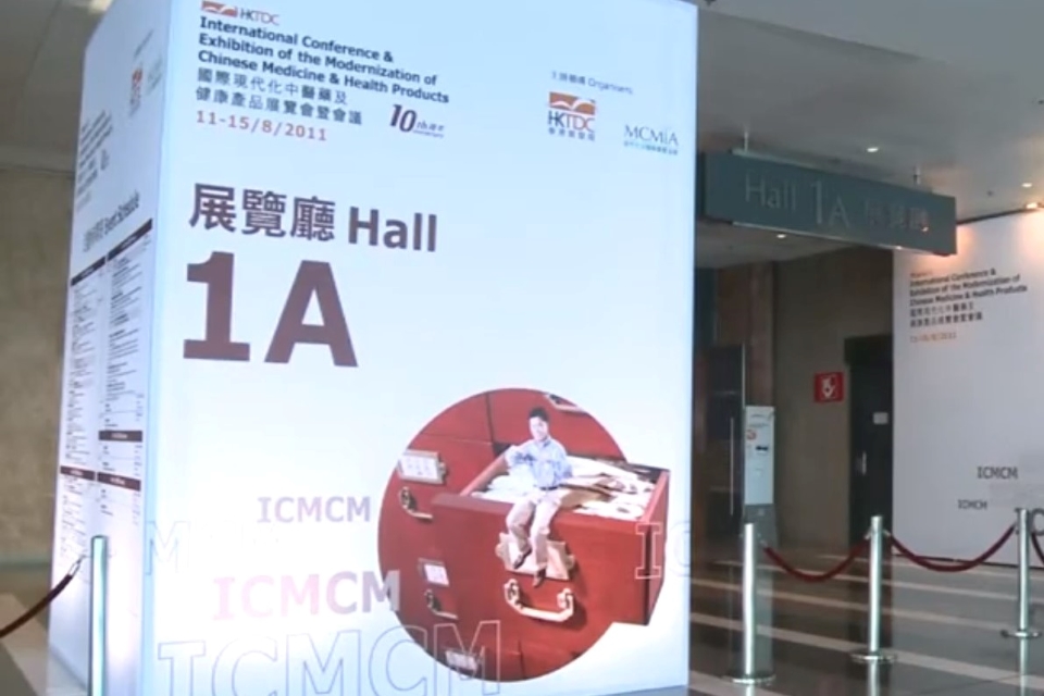 Hong Kong Internationale Konferenz zur Modernisierung der chinesischen Medizin und Gesundheitsprodukte, China