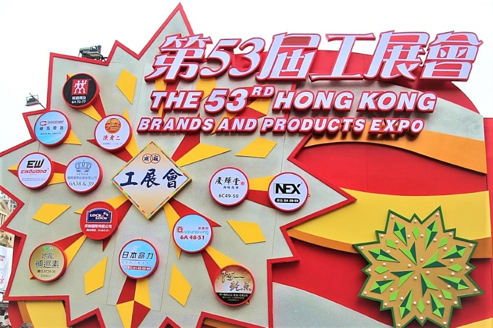 中国香港 ブランドと製品の博覧会2018年
