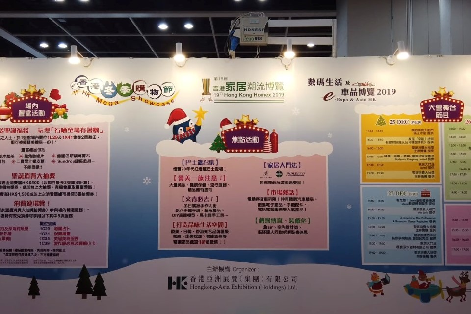 Hong Kong Mega Showcase 2019 Winter, China